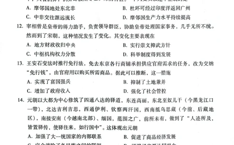 贵州省贵阳市2024-2025学年高一上学期12月月考历史试题_2024年12月试卷_1212贵州省贵阳市2024-2025学年高一上学期12月联考试题