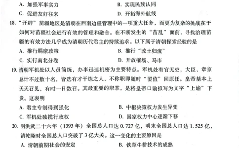 贵州省贵阳市2024-2025学年高一上学期12月月考历史试题_2024年12月试卷_1212贵州省贵阳市2024-2025学年高一上学期12月联考试题