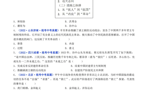 第9课辛亥革命（原卷版）_8历史中考复习_2024年中考复习资料_专项复习资料_完三年（2021-2023）中考历史真题分项汇编（全国通用）_八年级上册（单元内分课时呈现）