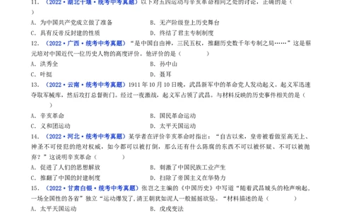 第9课辛亥革命（原卷版）_8历史中考复习_2024年中考复习资料_专项复习资料_完三年（2021-2023）中考历史真题分项汇编（全国通用）_八年级上册（单元内分课时呈现）