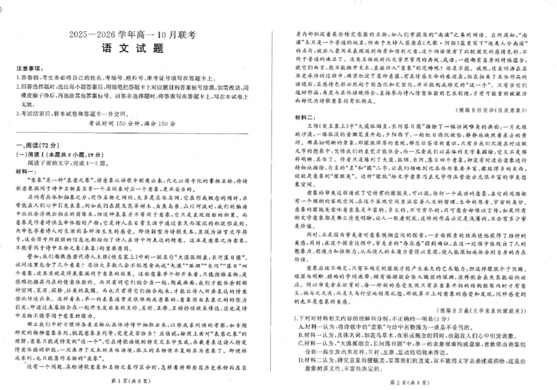 辽宁省朝阳市重点高中2025-2026学年高一上学期10月联考试题语文PDF版含解析_2025年11月高一试卷_251102辽宁省朝阳市重点高中2025-2026学年高一上学期10月联考试题