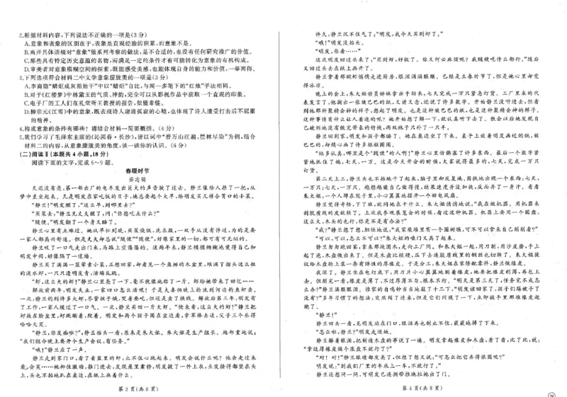 辽宁省朝阳市重点高中2025-2026学年高一上学期10月联考试题语文PDF版含解析_2025年11月高一试卷_251102辽宁省朝阳市重点高中2025-2026学年高一上学期10月联考试题