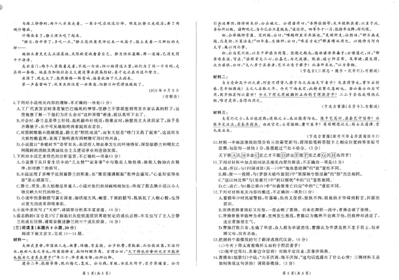 辽宁省朝阳市重点高中2025-2026学年高一上学期10月联考试题语文PDF版含解析_2025年11月高一试卷_251102辽宁省朝阳市重点高中2025-2026学年高一上学期10月联考试题