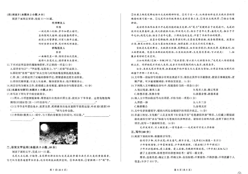 辽宁省朝阳市重点高中2025-2026学年高一上学期10月联考试题语文PDF版含解析_2025年11月高一试卷_251102辽宁省朝阳市重点高中2025-2026学年高一上学期10月联考试题