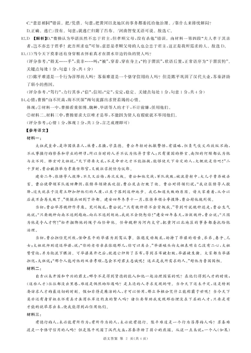 辽宁省朝阳市重点高中2025-2026学年高一上学期10月联考试题语文PDF版含解析_2025年11月高一试卷_251102辽宁省朝阳市重点高中2025-2026学年高一上学期10月联考试题