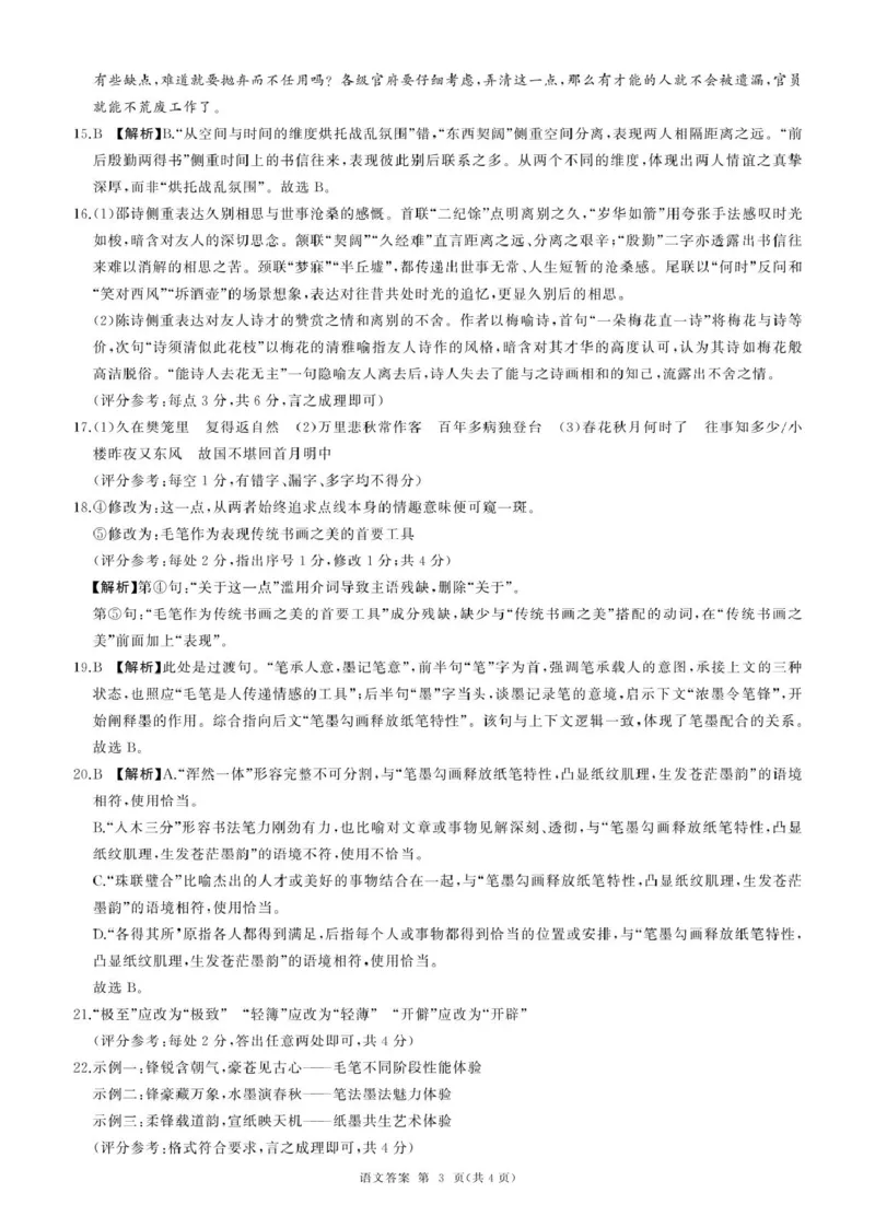 辽宁省朝阳市重点高中2025-2026学年高一上学期10月联考试题语文PDF版含解析_2025年11月高一试卷_251102辽宁省朝阳市重点高中2025-2026学年高一上学期10月联考试题