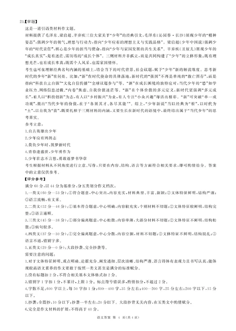 辽宁省朝阳市重点高中2025-2026学年高一上学期10月联考试题语文PDF版含解析_2025年11月高一试卷_251102辽宁省朝阳市重点高中2025-2026学年高一上学期10月联考试题