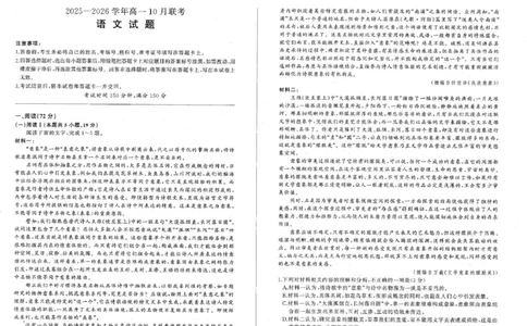 辽宁省朝阳市重点高中2025-2026学年高一上学期10月联考试题语文PDF版含解析_2025年11月高一试卷_251102辽宁省朝阳市重点高中2025-2026学年高一上学期10月联考试题