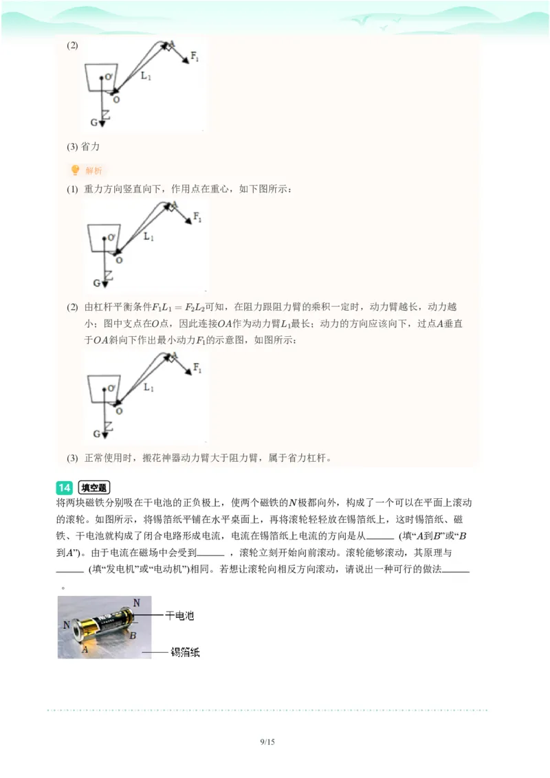 2023年广东省广州市番禺区中考一模物理试题-解析版_初中近3年全区全科一模真题_2023年广州初三一模各区各科真题卷（44份）_物理2023年广州中考一模