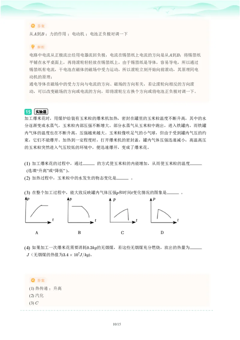 2023年广东省广州市番禺区中考一模物理试题-解析版_初中近3年全区全科一模真题_2023年广州初三一模各区各科真题卷（44份）_物理2023年广州中考一模