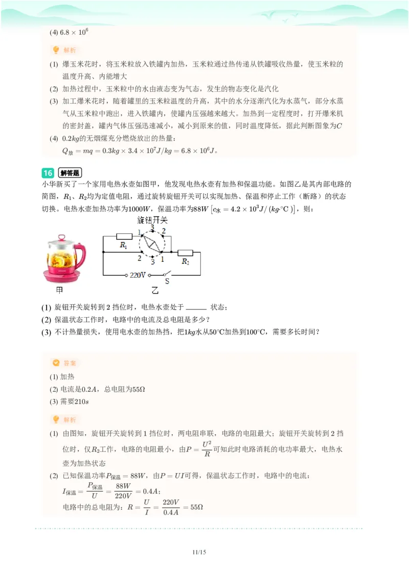 2023年广东省广州市番禺区中考一模物理试题-解析版_初中近3年全区全科一模真题_2023年广州初三一模各区各科真题卷（44份）_物理2023年广州中考一模