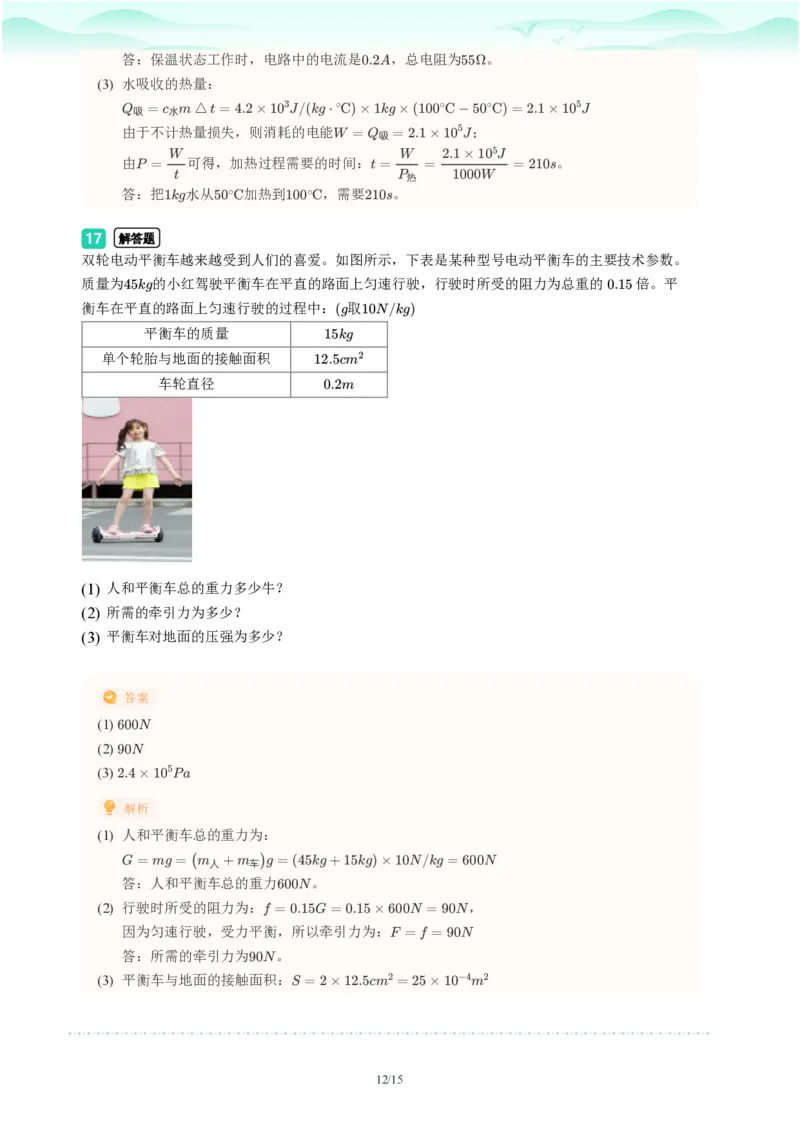 2023年广东省广州市番禺区中考一模物理试题-解析版_初中近3年全区全科一模真题_2023年广州初三一模各区各科真题卷（44份）_物理2023年广州中考一模