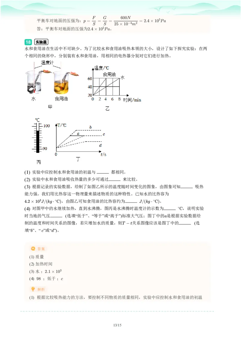 2023年广东省广州市番禺区中考一模物理试题-解析版_初中近3年全区全科一模真题_2023年广州初三一模各区各科真题卷（44份）_物理2023年广州中考一模