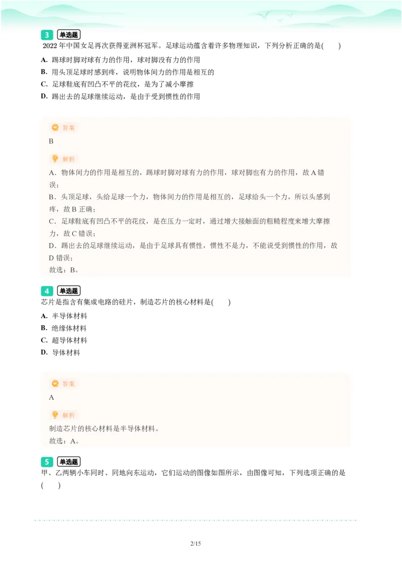 2023年广东省广州市番禺区中考一模物理试题-解析版_初中近3年全区全科一模真题_2023年广州初三一模各区各科真题卷（44份）_物理2023年广州中考一模