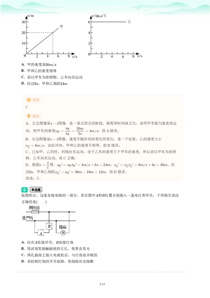 2023年广东省广州市番禺区中考一模物理试题-解析版_初中近3年全区全科一模真题_2023年广州初三一模各区各科真题卷（44份）_物理2023年广州中考一模