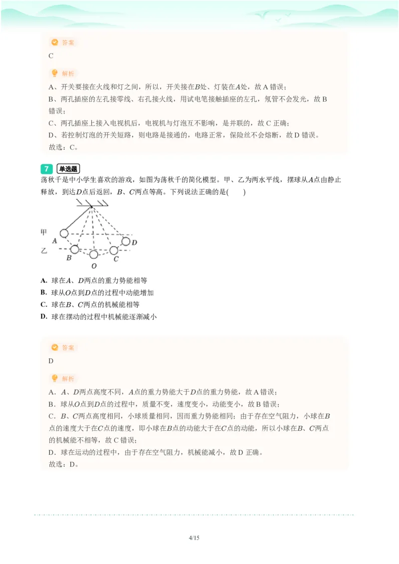 2023年广东省广州市番禺区中考一模物理试题-解析版_初中近3年全区全科一模真题_2023年广州初三一模各区各科真题卷（44份）_物理2023年广州中考一模