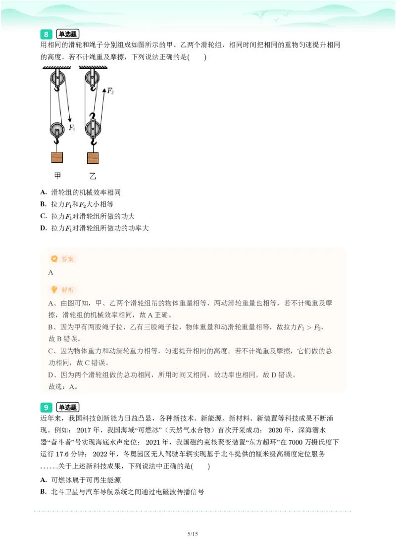 2023年广东省广州市番禺区中考一模物理试题-解析版_初中近3年全区全科一模真题_2023年广州初三一模各区各科真题卷（44份）_物理2023年广州中考一模