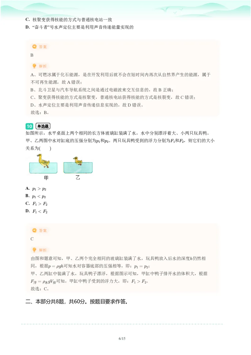 2023年广东省广州市番禺区中考一模物理试题-解析版_初中近3年全区全科一模真题_2023年广州初三一模各区各科真题卷（44份）_物理2023年广州中考一模