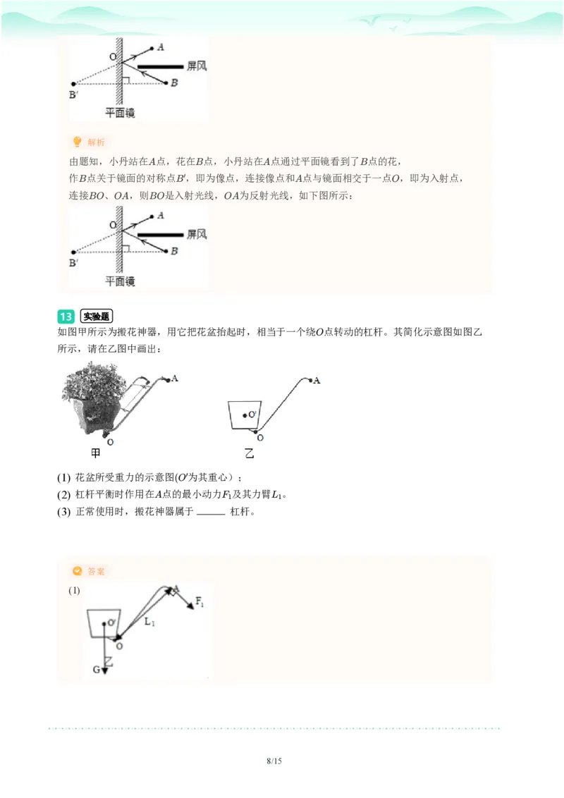 2023年广东省广州市番禺区中考一模物理试题-解析版_初中近3年全区全科一模真题_2023年广州初三一模各区各科真题卷（44份）_物理2023年广州中考一模