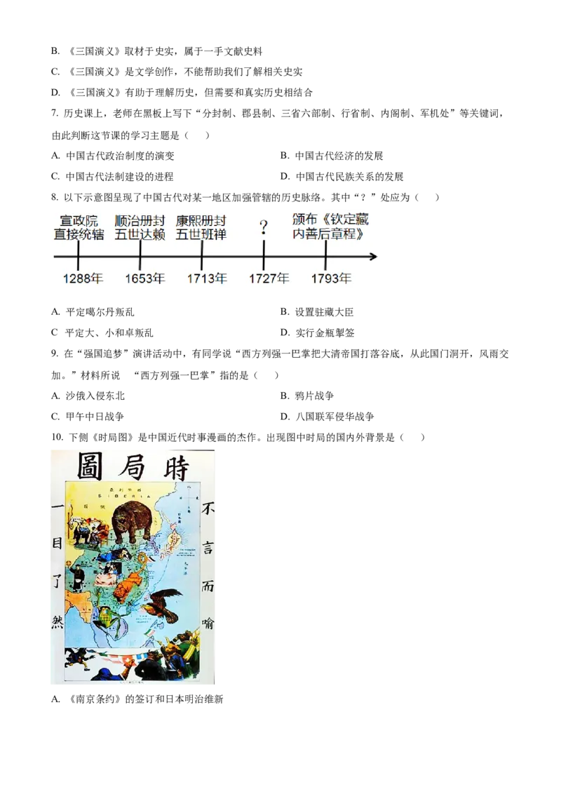 精品解析：2022年山东省滨州市中考历史真题（原卷版）_8历史中考复习_2025年中考复习资料_中考真题（近三年）_2022年中考历史试卷114份_精品解析：2022年山东省滨州市中考历史真题