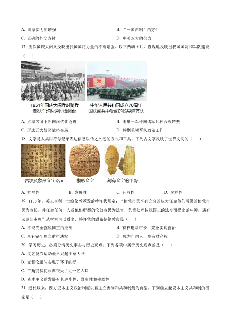 精品解析：2022年山东省滨州市中考历史真题（原卷版）_8历史中考复习_2025年中考复习资料_中考真题（近三年）_2022年中考历史试卷114份_精品解析：2022年山东省滨州市中考历史真题