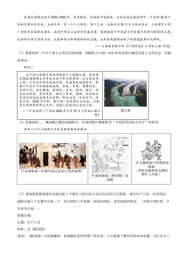 精品解析：2022年山东省滨州市中考历史真题（原卷版）_8历史中考复习_2025年中考复习资料_中考真题（近三年）_2022年中考历史试卷114份_精品解析：2022年山东省滨州市中考历史真题