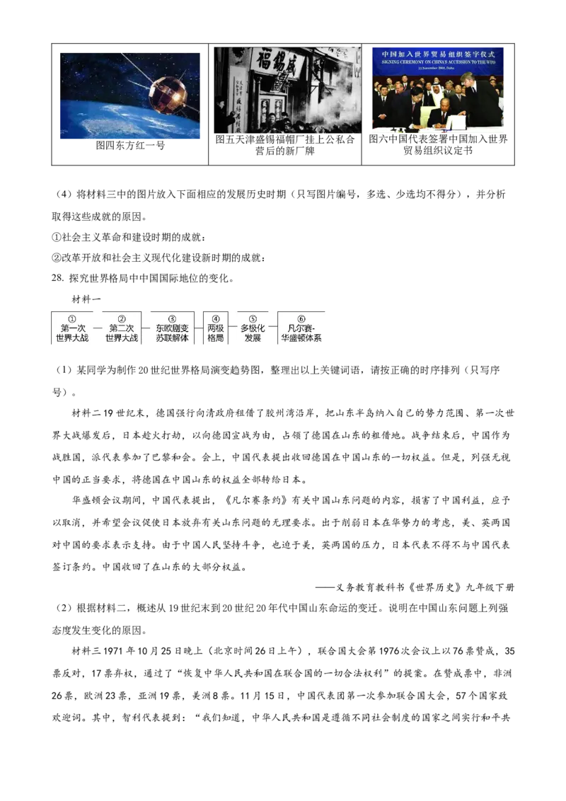 精品解析：2022年山东省滨州市中考历史真题（原卷版）_8历史中考复习_2025年中考复习资料_中考真题（近三年）_2022年中考历史试卷114份_精品解析：2022年山东省滨州市中考历史真题