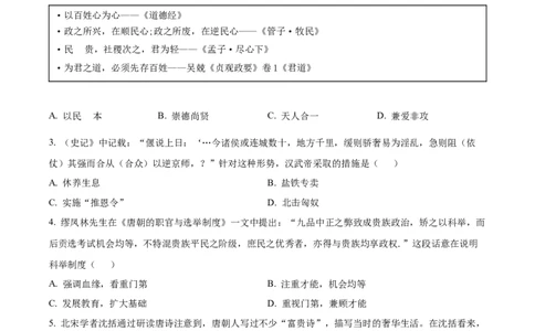 精品解析：2022年山东省滨州市中考历史真题（原卷版）_8历史中考复习_2025年中考复习资料_中考真题（近三年）_2022年中考历史试卷114份_精品解析：2022年山东省滨州市中考历史真题