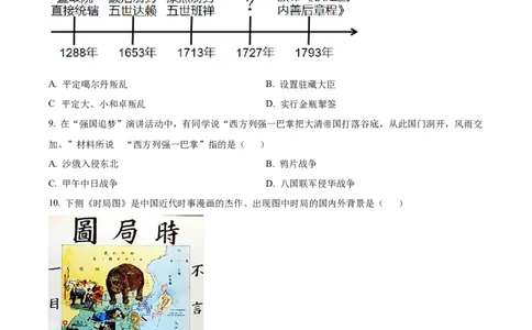 精品解析：2022年山东省滨州市中考历史真题（原卷版）_8历史中考复习_2025年中考复习资料_中考真题（近三年）_2022年中考历史试卷114份_精品解析：2022年山东省滨州市中考历史真题