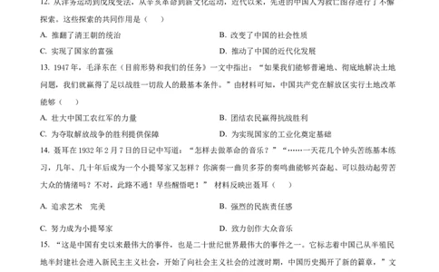 精品解析：2022年山东省滨州市中考历史真题（原卷版）_8历史中考复习_2025年中考复习资料_中考真题（近三年）_2022年中考历史试卷114份_精品解析：2022年山东省滨州市中考历史真题