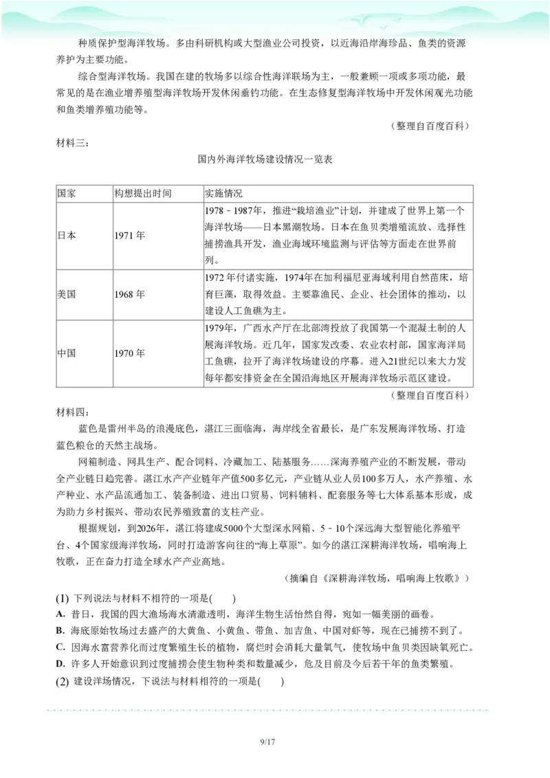 2023年广东省广州市天河区中考一模语文试题-解析版_初中近3年全区全科一模真题_2023年广州初三一模各区各科真题卷（44份）_语文2023年广州中考一模