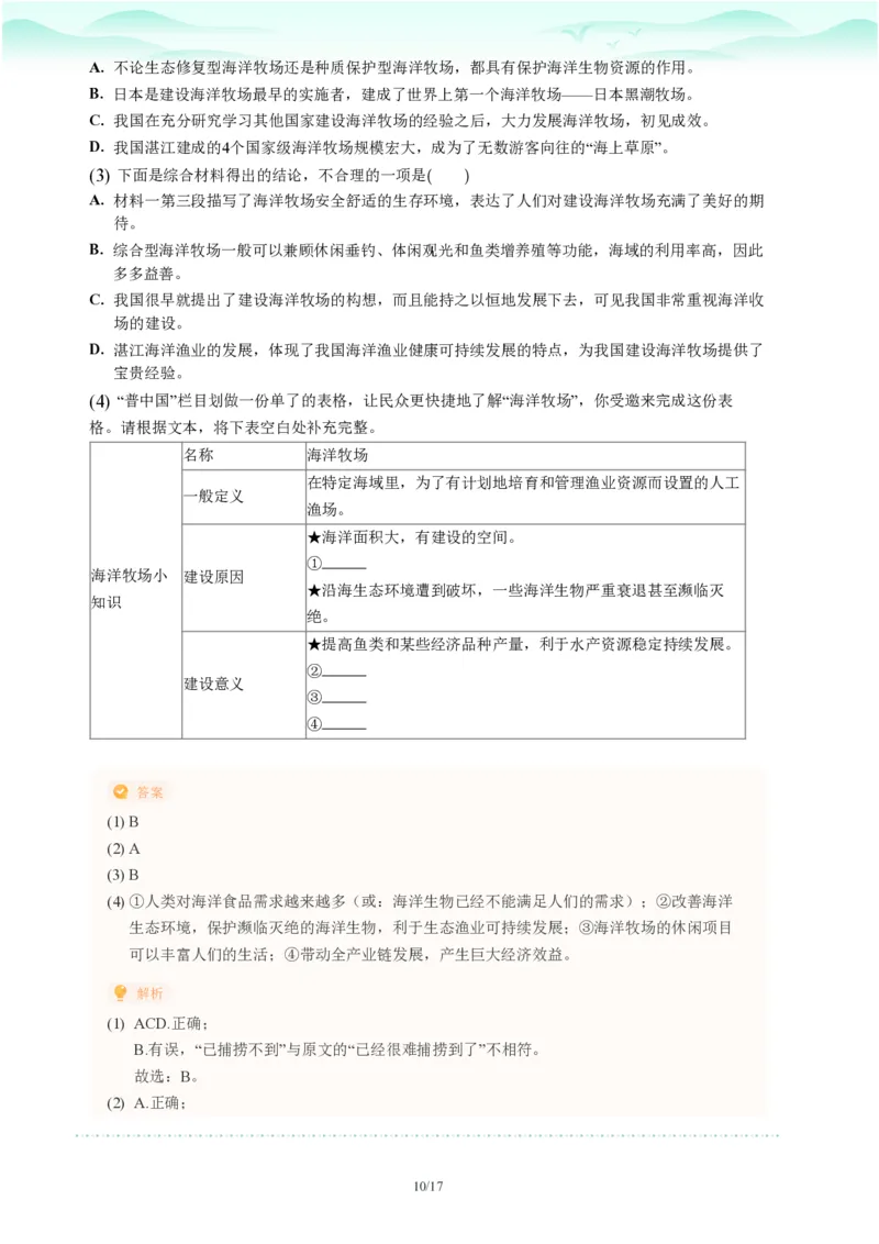 2023年广东省广州市天河区中考一模语文试题-解析版_初中近3年全区全科一模真题_2023年广州初三一模各区各科真题卷（44份）_语文2023年广州中考一模