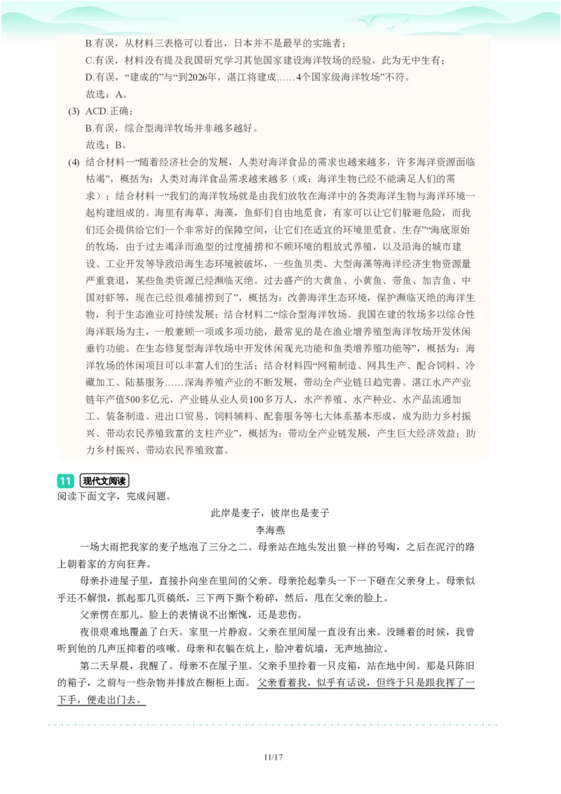 2023年广东省广州市天河区中考一模语文试题-解析版_初中近3年全区全科一模真题_2023年广州初三一模各区各科真题卷（44份）_语文2023年广州中考一模