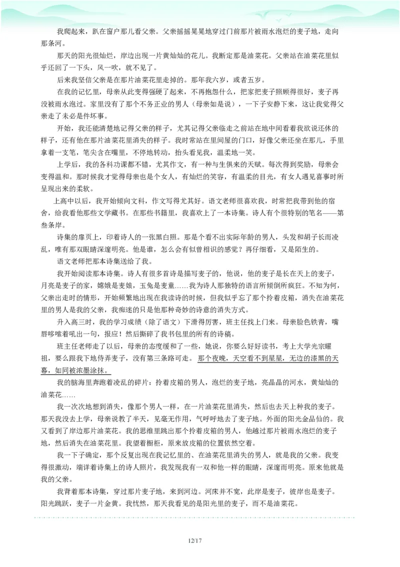 2023年广东省广州市天河区中考一模语文试题-解析版_初中近3年全区全科一模真题_2023年广州初三一模各区各科真题卷（44份）_语文2023年广州中考一模