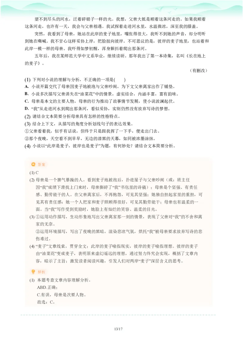 2023年广东省广州市天河区中考一模语文试题-解析版_初中近3年全区全科一模真题_2023年广州初三一模各区各科真题卷（44份）_语文2023年广州中考一模
