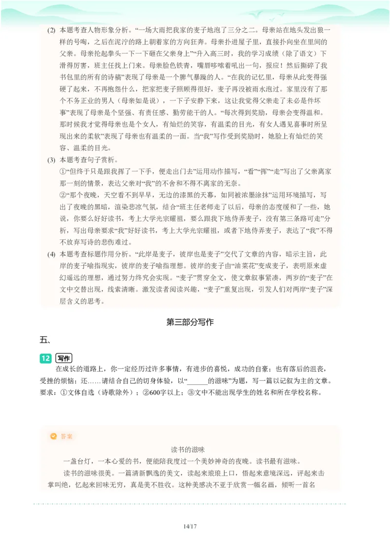 2023年广东省广州市天河区中考一模语文试题-解析版_初中近3年全区全科一模真题_2023年广州初三一模各区各科真题卷（44份）_语文2023年广州中考一模