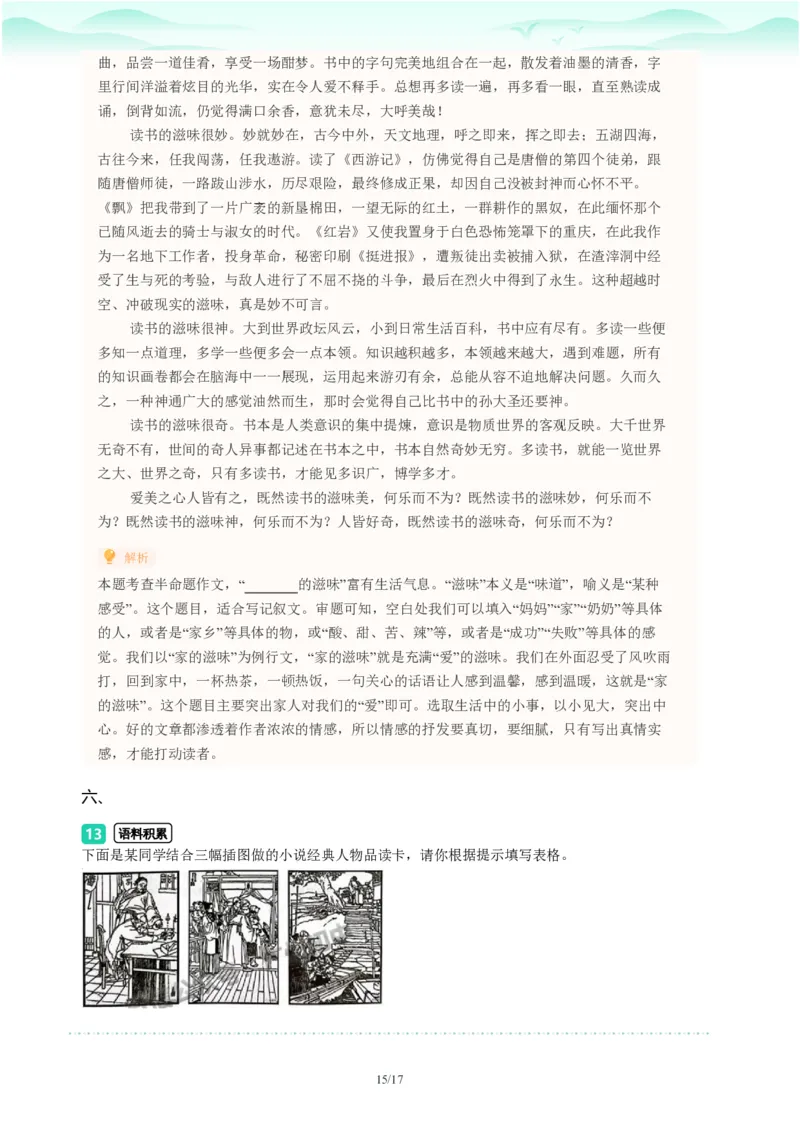 2023年广东省广州市天河区中考一模语文试题-解析版_初中近3年全区全科一模真题_2023年广州初三一模各区各科真题卷（44份）_语文2023年广州中考一模