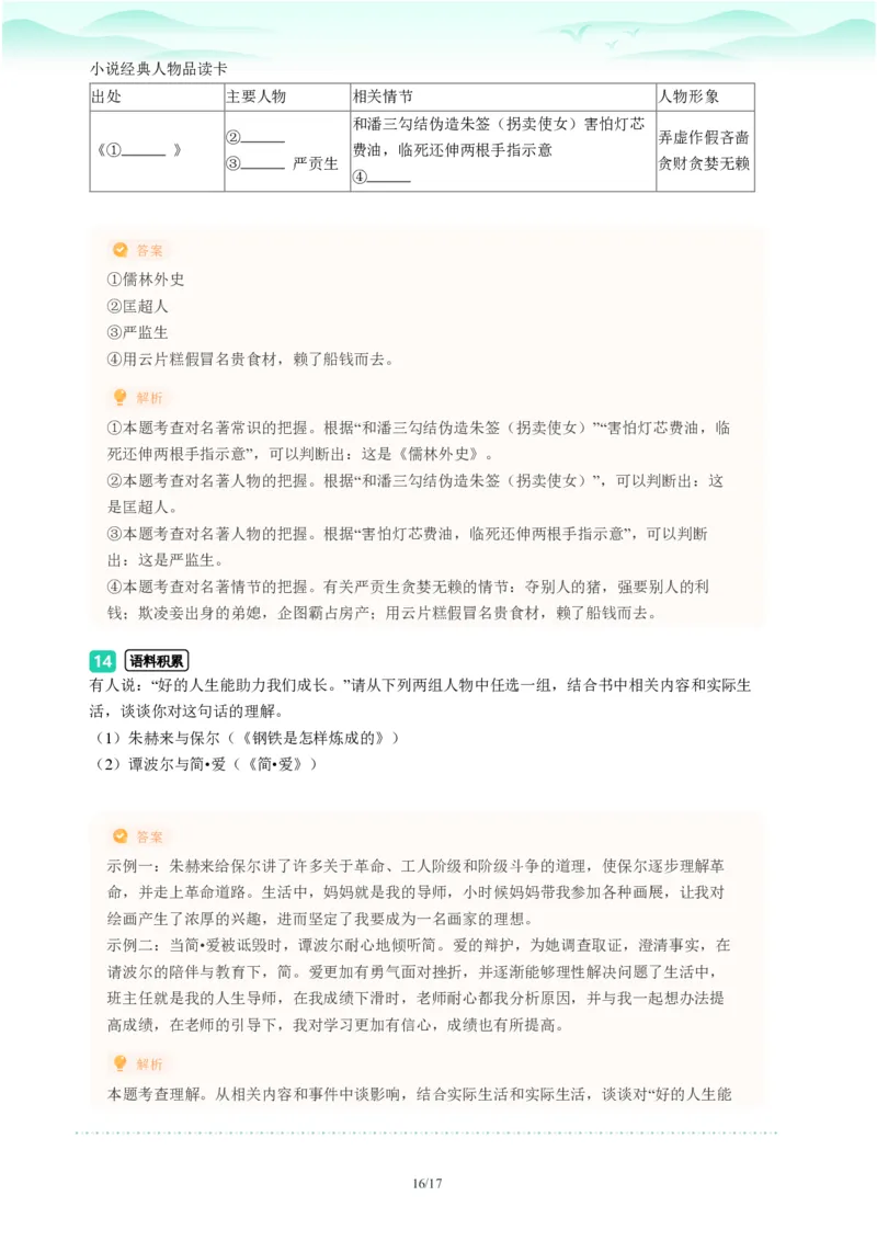 2023年广东省广州市天河区中考一模语文试题-解析版_初中近3年全区全科一模真题_2023年广州初三一模各区各科真题卷（44份）_语文2023年广州中考一模