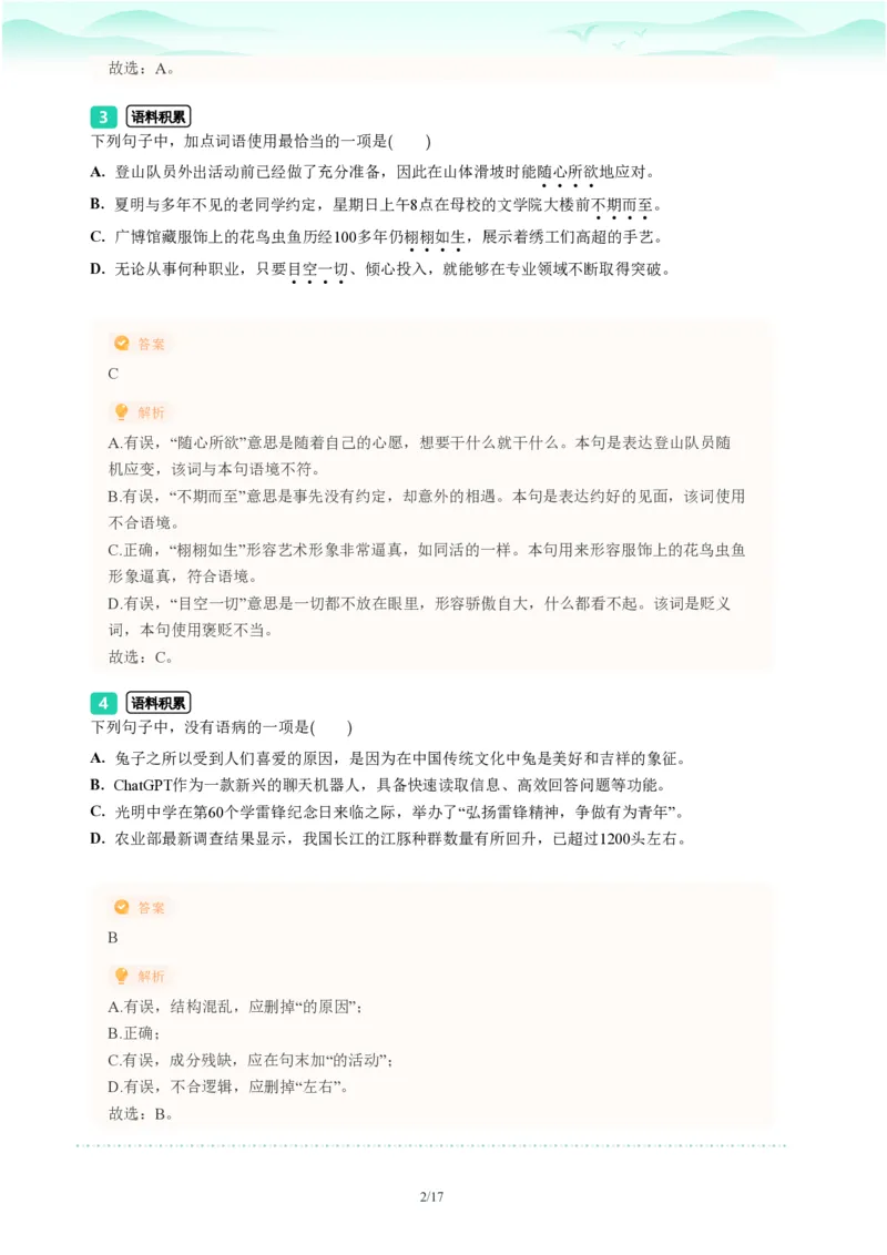 2023年广东省广州市天河区中考一模语文试题-解析版_初中近3年全区全科一模真题_2023年广州初三一模各区各科真题卷（44份）_语文2023年广州中考一模