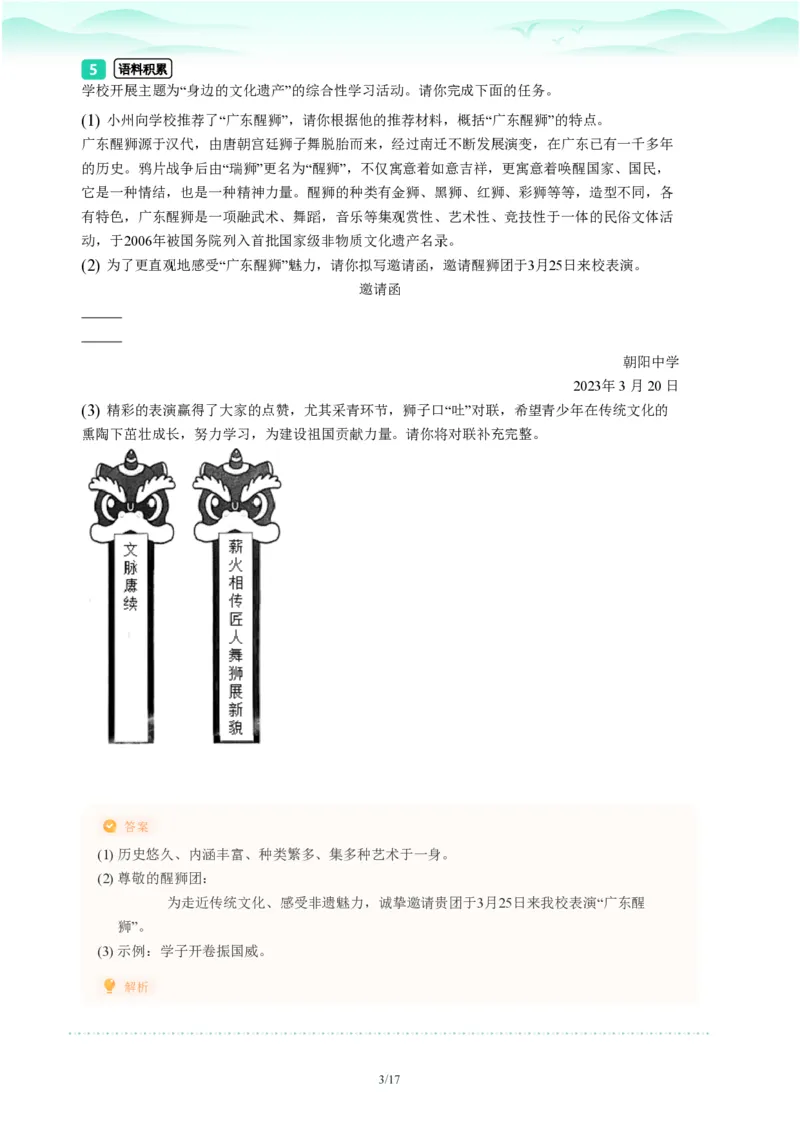 2023年广东省广州市天河区中考一模语文试题-解析版_初中近3年全区全科一模真题_2023年广州初三一模各区各科真题卷（44份）_语文2023年广州中考一模