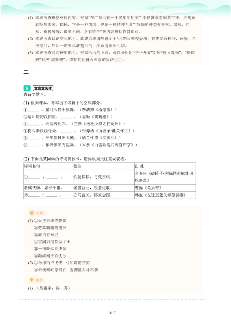 2023年广东省广州市天河区中考一模语文试题-解析版_初中近3年全区全科一模真题_2023年广州初三一模各区各科真题卷（44份）_语文2023年广州中考一模