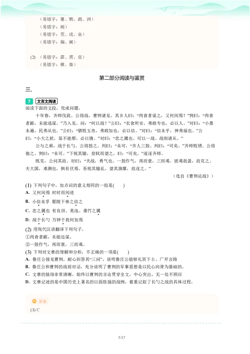 2023年广东省广州市天河区中考一模语文试题-解析版_初中近3年全区全科一模真题_2023年广州初三一模各区各科真题卷（44份）_语文2023年广州中考一模
