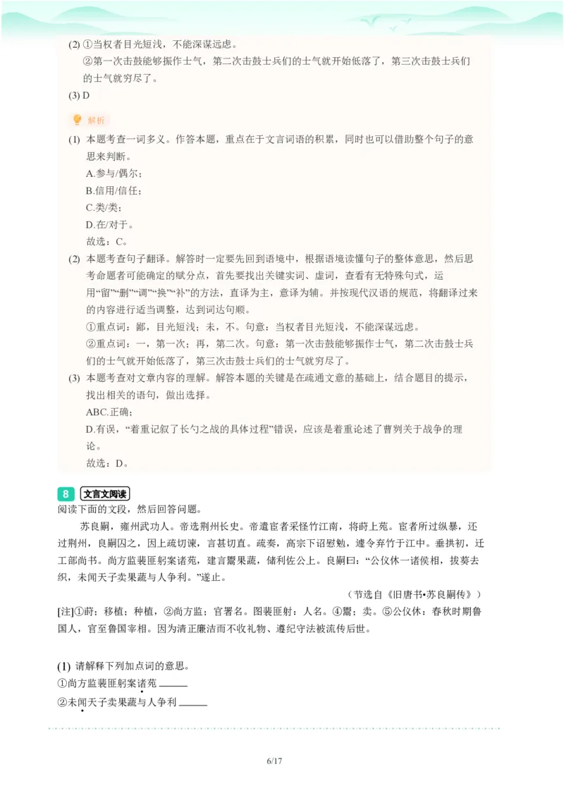 2023年广东省广州市天河区中考一模语文试题-解析版_初中近3年全区全科一模真题_2023年广州初三一模各区各科真题卷（44份）_语文2023年广州中考一模