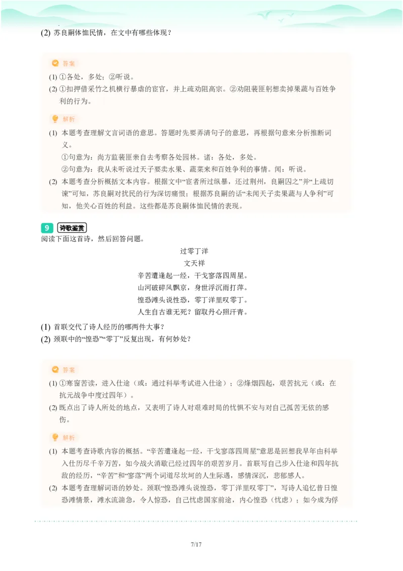 2023年广东省广州市天河区中考一模语文试题-解析版_初中近3年全区全科一模真题_2023年广州初三一模各区各科真题卷（44份）_语文2023年广州中考一模