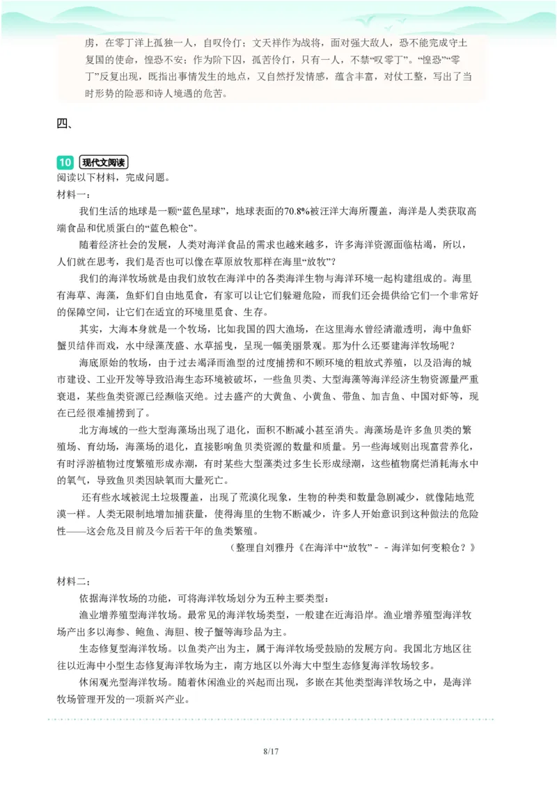 2023年广东省广州市天河区中考一模语文试题-解析版_初中近3年全区全科一模真题_2023年广州初三一模各区各科真题卷（44份）_语文2023年广州中考一模