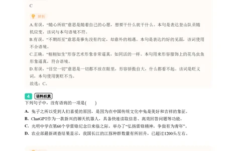 2023年广东省广州市天河区中考一模语文试题-解析版_初中近3年全区全科一模真题_2023年广州初三一模各区各科真题卷（44份）_语文2023年广州中考一模