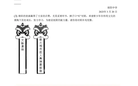 2023年广东省广州市天河区中考一模语文试题-解析版_初中近3年全区全科一模真题_2023年广州初三一模各区各科真题卷（44份）_语文2023年广州中考一模
