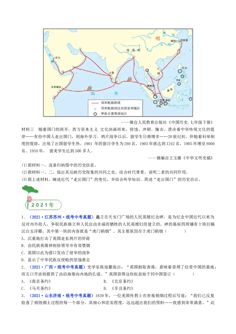第1课鸦片战争（原卷版）_8历史中考复习_2024年中考复习资料_专项复习资料_完三年（2021-2023）中考历史真题分项汇编（全国通用）_八年级上册（单元内分课时呈现）