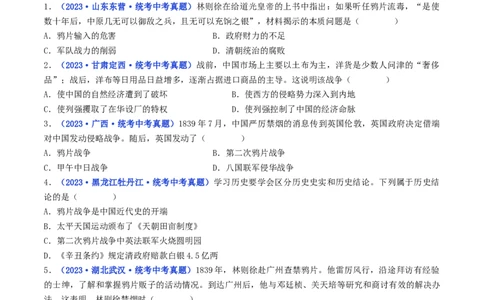 第1课鸦片战争（原卷版）_8历史中考复习_2024年中考复习资料_专项复习资料_完三年（2021-2023）中考历史真题分项汇编（全国通用）_八年级上册（单元内分课时呈现）
