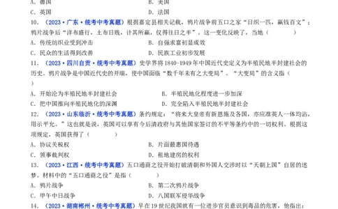 第1课鸦片战争（原卷版）_8历史中考复习_2024年中考复习资料_专项复习资料_完三年（2021-2023）中考历史真题分项汇编（全国通用）_八年级上册（单元内分课时呈现）